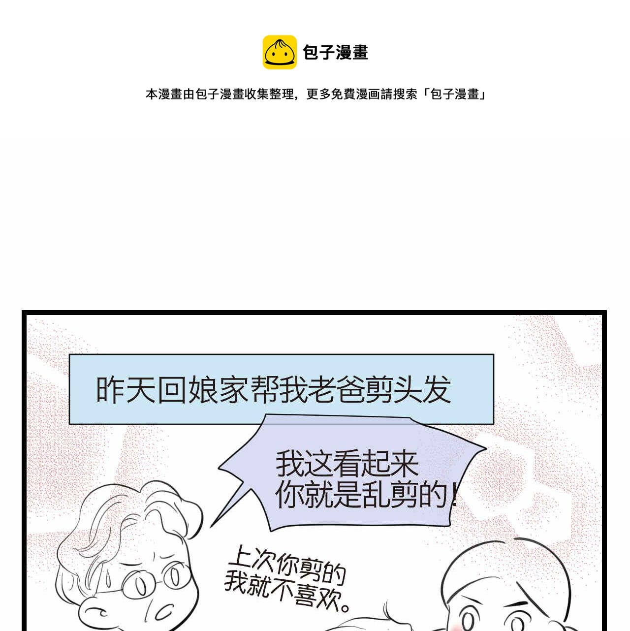 第一次做媽媽 - 49.剪頭髮1 - 1