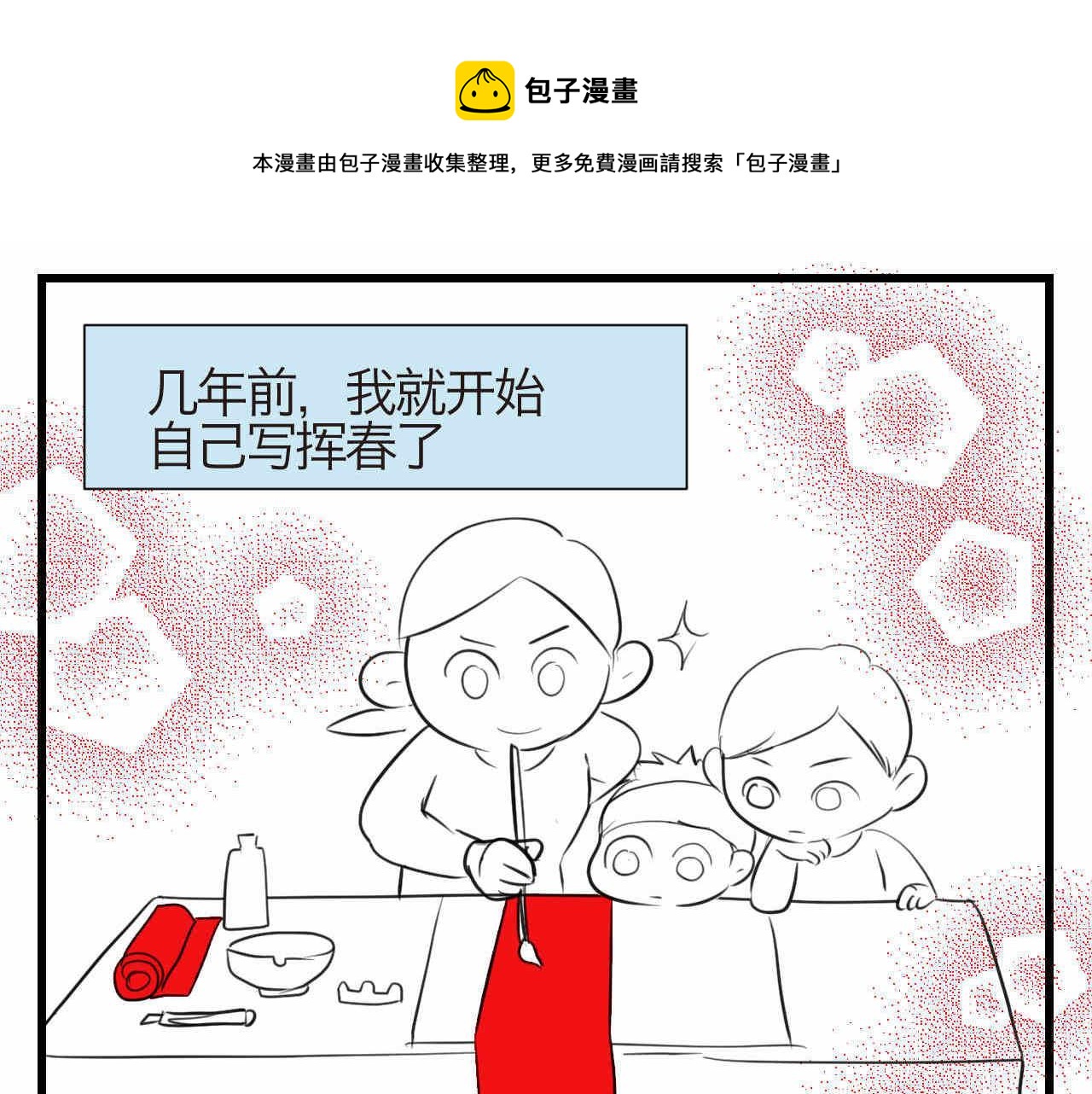 第一次做媽媽 - 59.新年快樂揮春篇 - 1