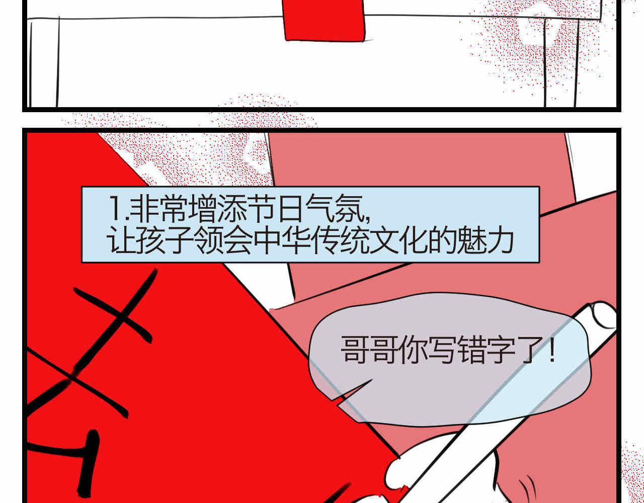 第一次做媽媽 - 59.新年快樂揮春篇 - 2