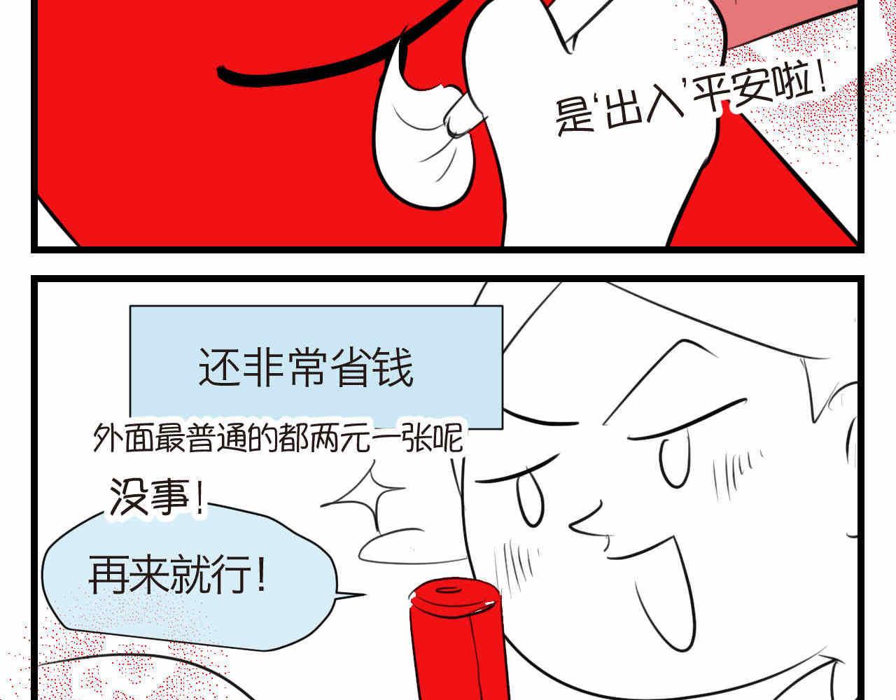 第一次做媽媽 - 59.新年快樂揮春篇 - 3
