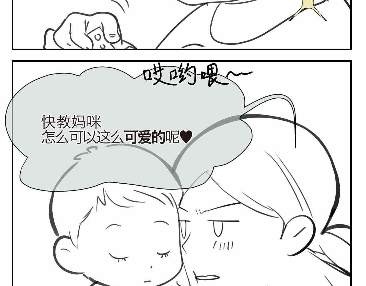 第一次做媽媽 - 07 人間清醒+媽媽的魔法 - 2