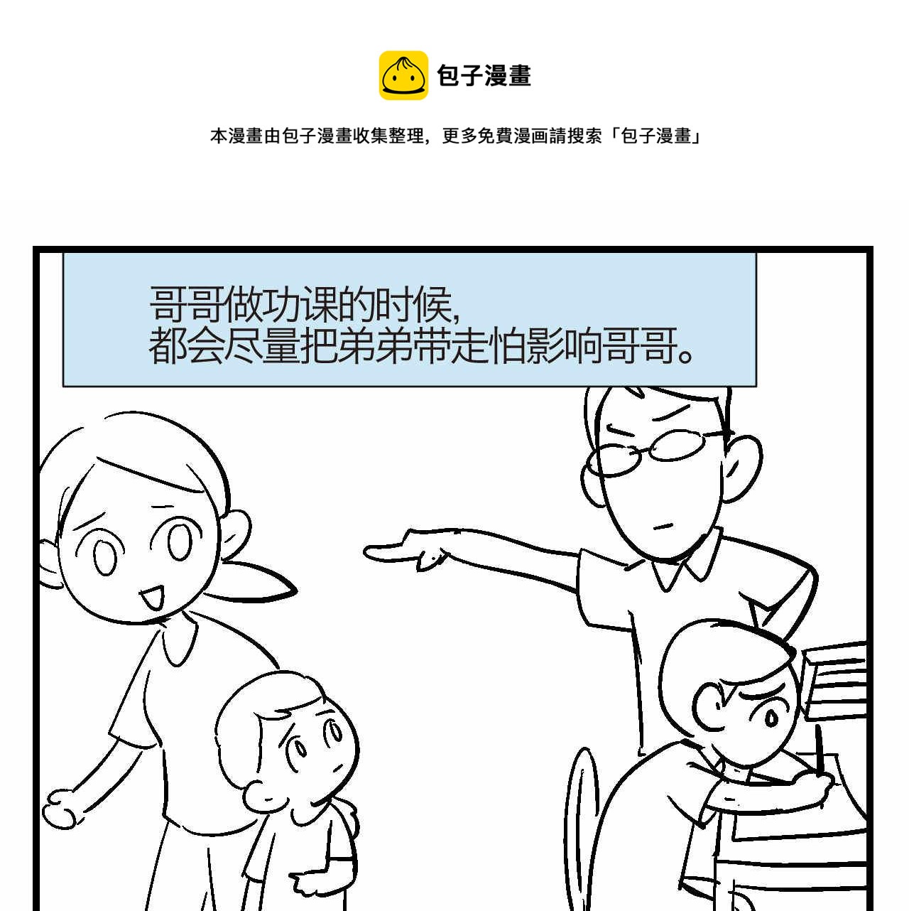 第一次做媽媽 - 85.弟弟陪我玩吧 - 1