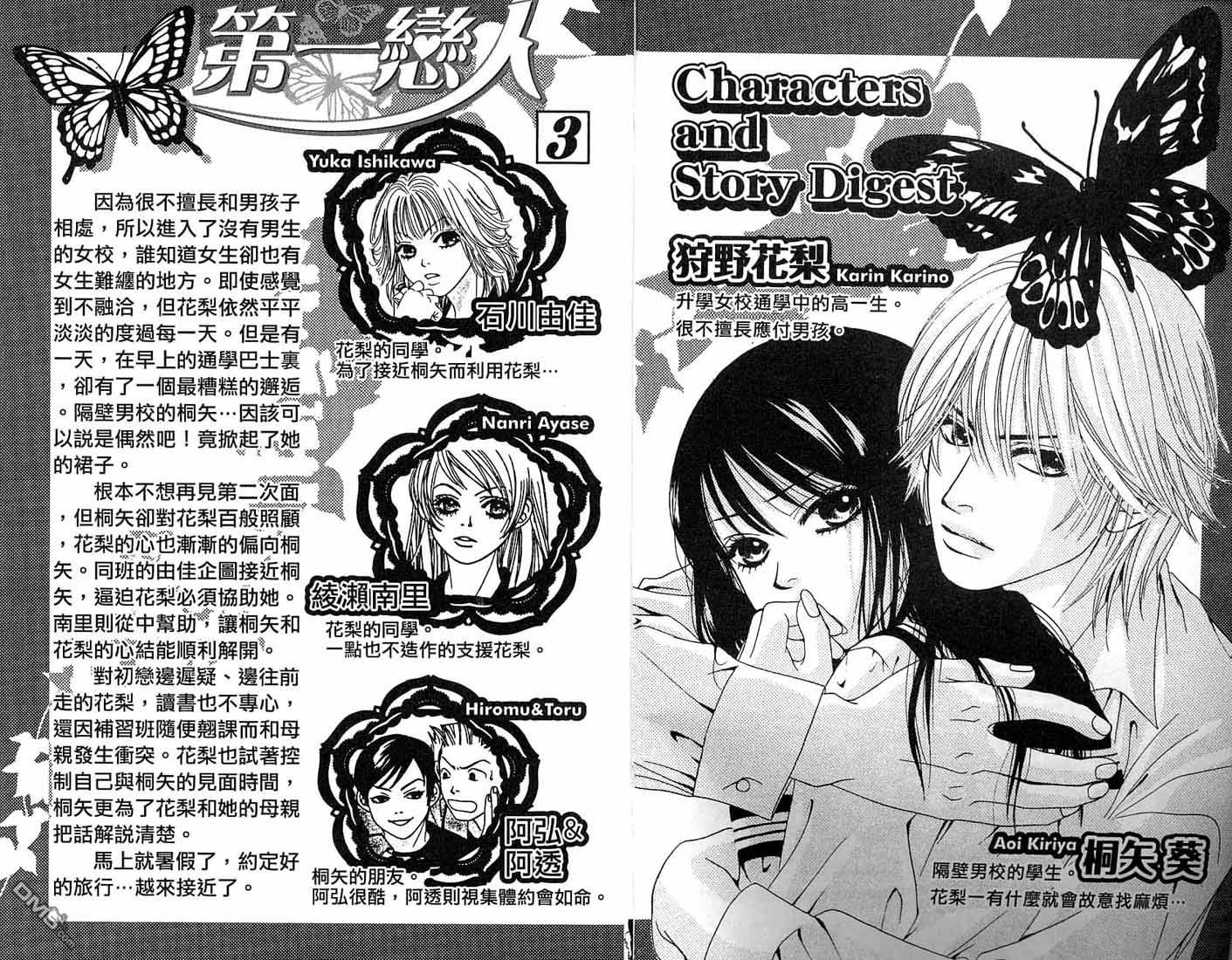 第一戀人 - 第3卷(1/2) - 3