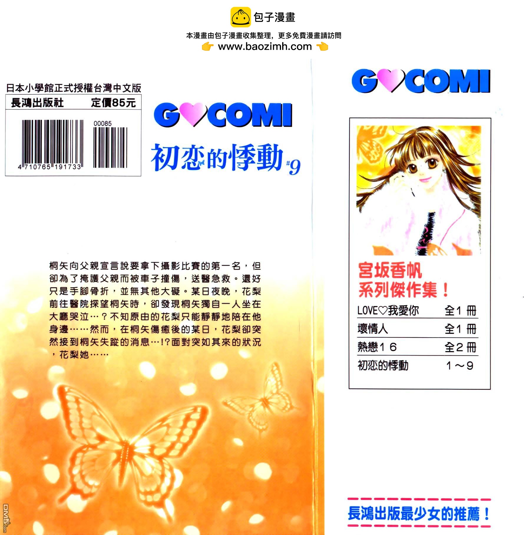 第一戀人 - 第9卷(1/2) - 2