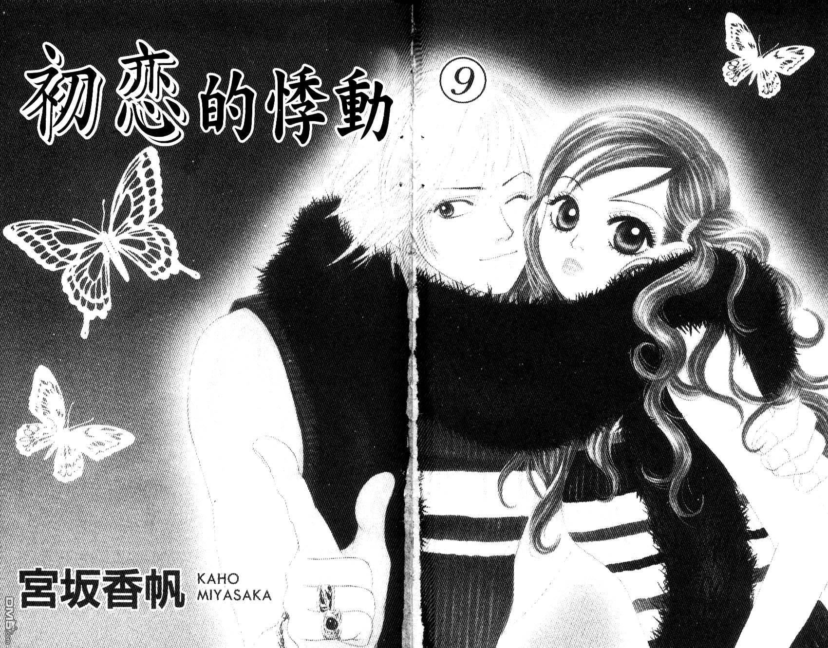 第一戀人 - 第9卷(1/2) - 3