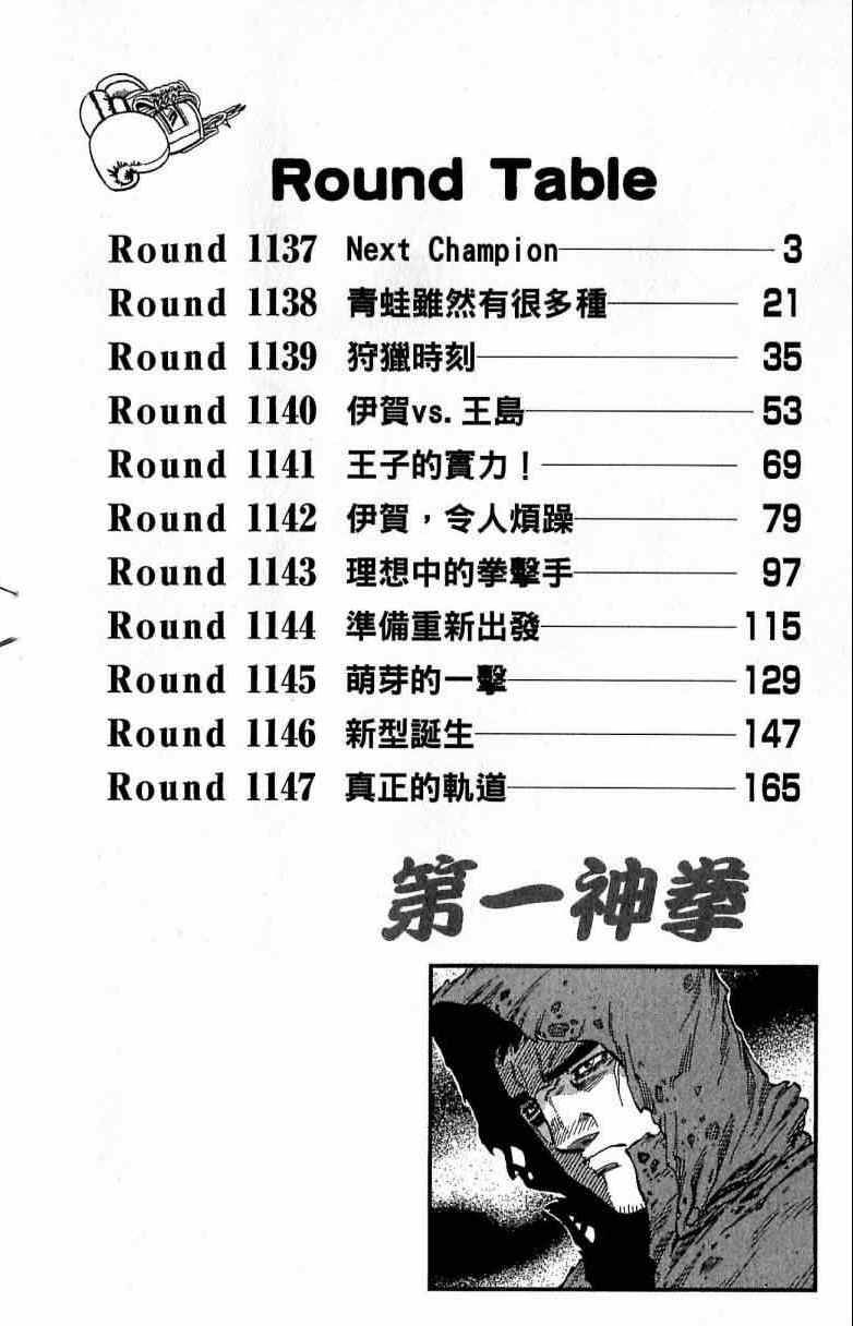 第一神拳 - 第115卷(1/4) - 2