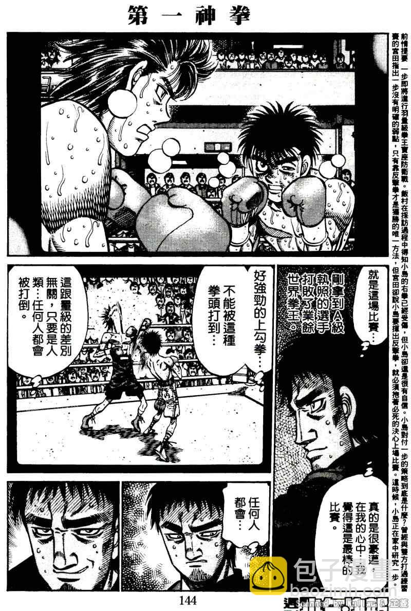 第一神拳 - 第923話 - 2