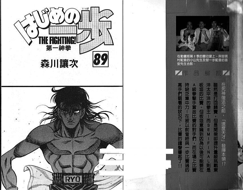 第一神拳 - 第89卷(1/2) - 2