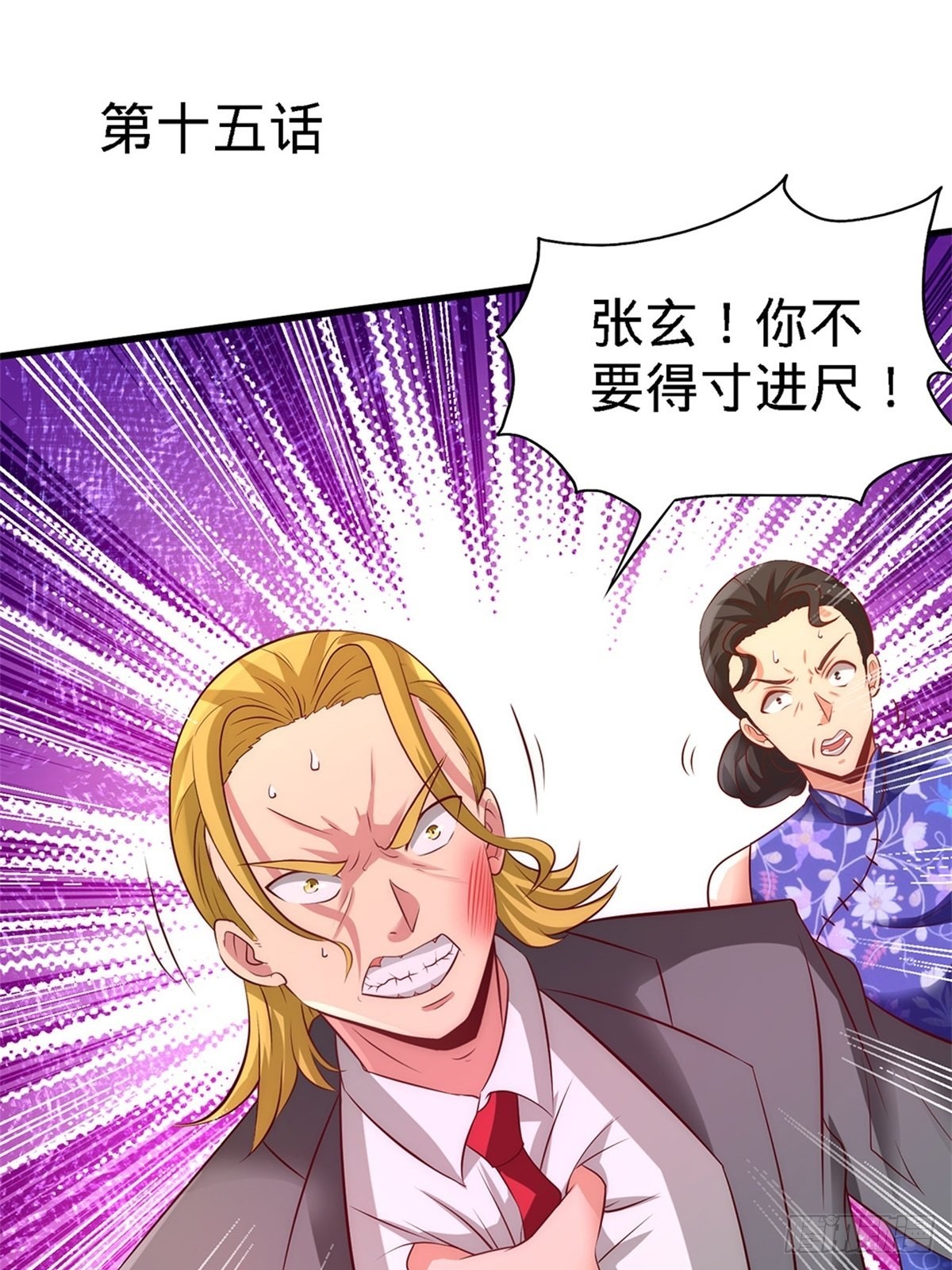 第一神尊 - 15- 來人，抓起來 - 1