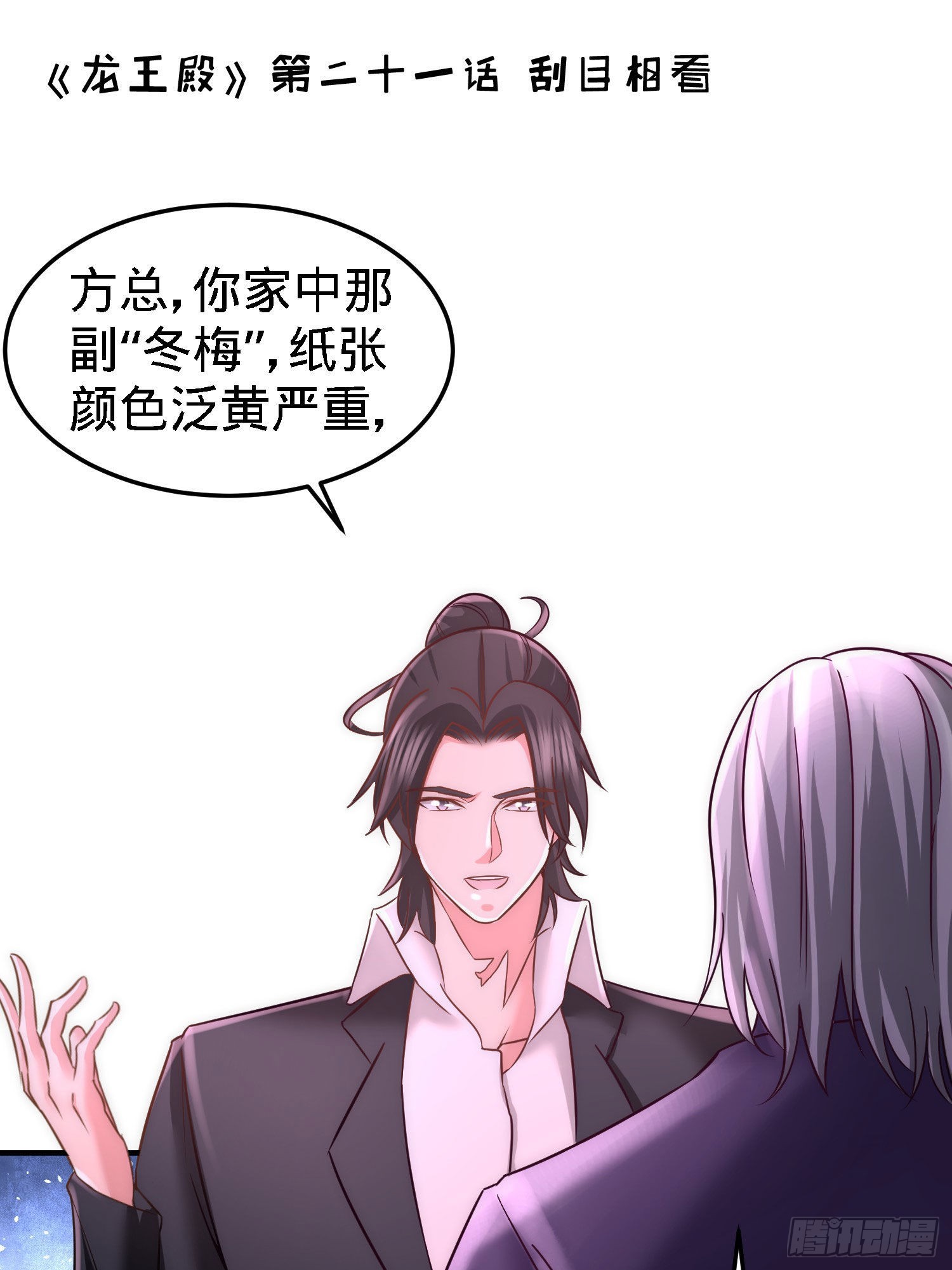 第一神尊 - 21-刮目相看 - 1