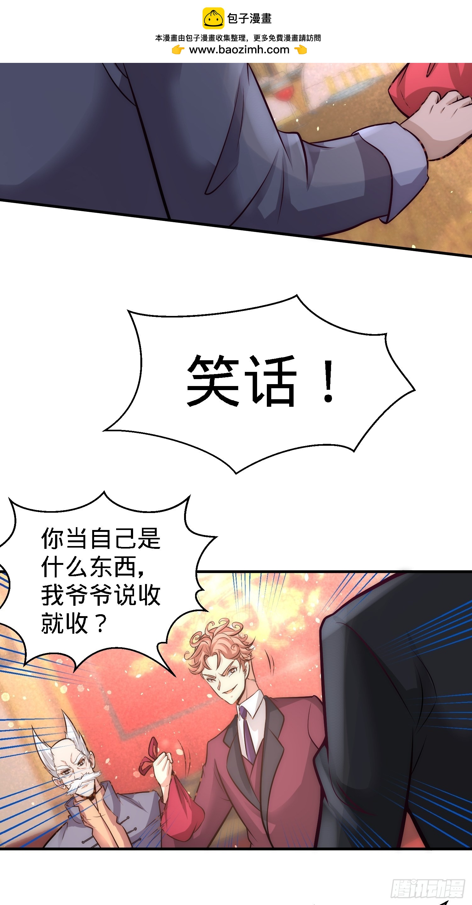 第一神尊 - 25-金瓜貢茶 - 2