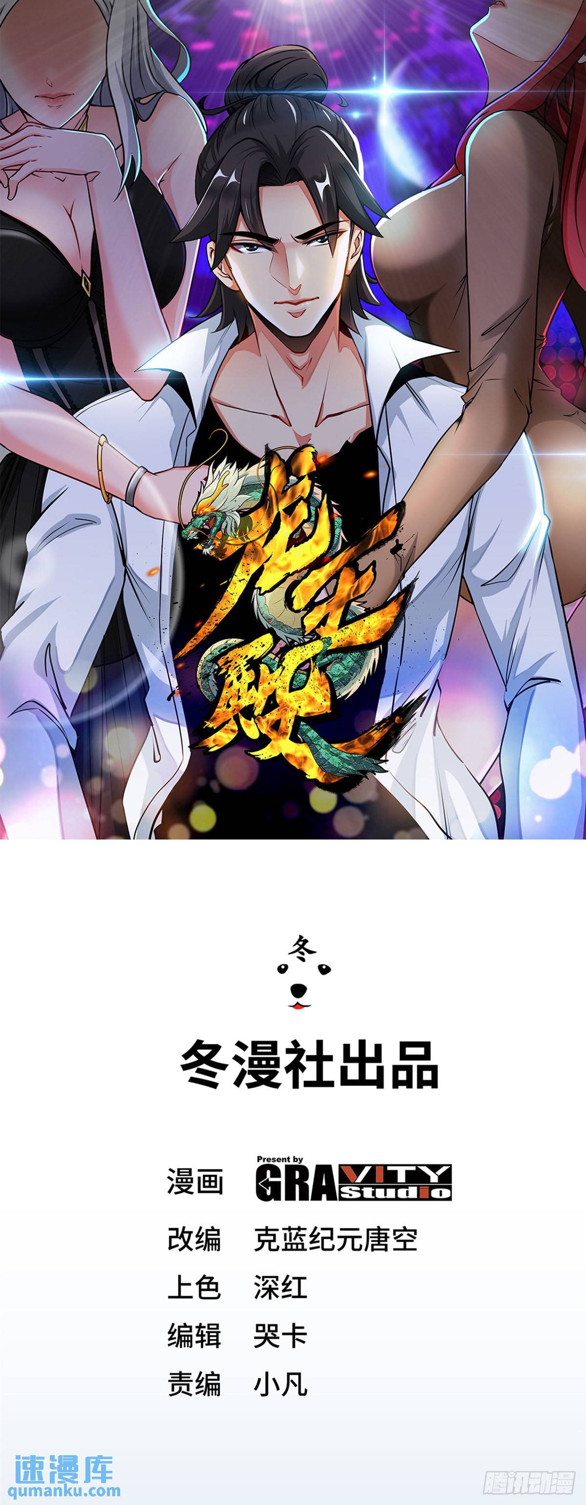 第一神尊 - 53-醫學對峙 - 1