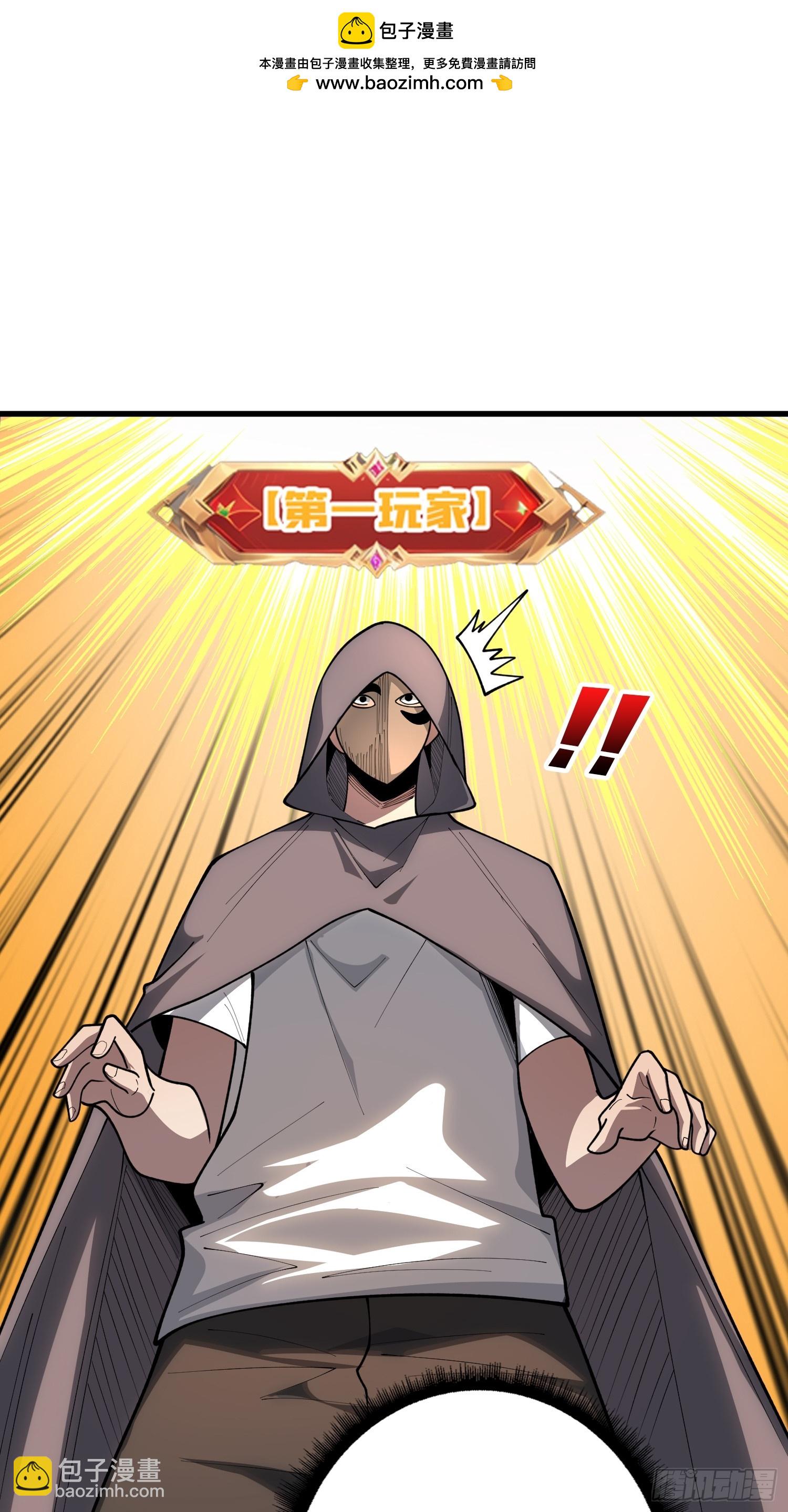 第一玩家 - 第35話 職業選擇 - 2