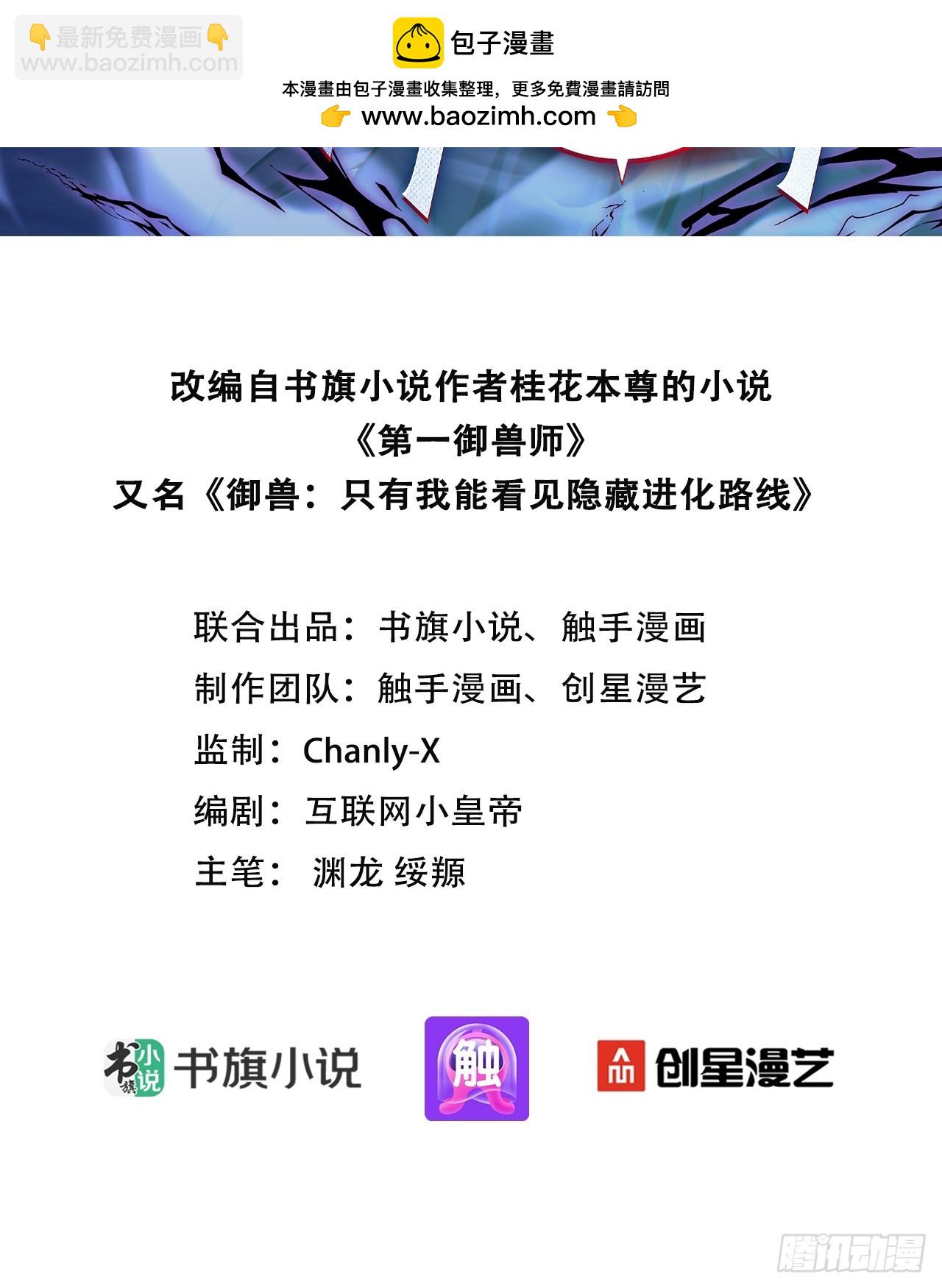 第一御獸師 - 1 一人一狗(1/2) - 2