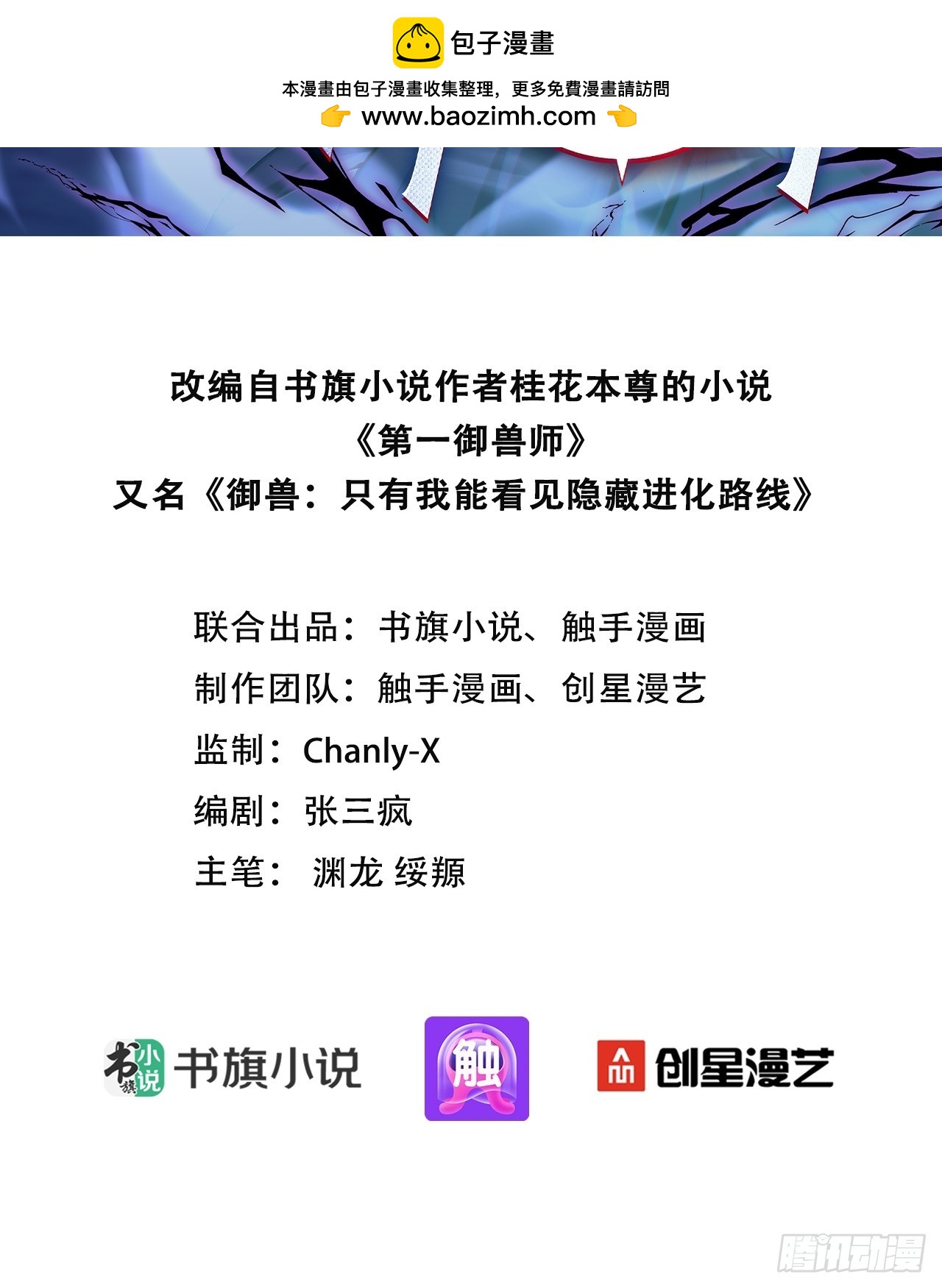 第一御獸師 - 49 大將之威(1/2) - 2