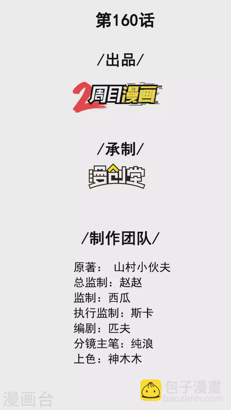 第一贅婿 - 第160話 願者上鉤(1/2) - 2