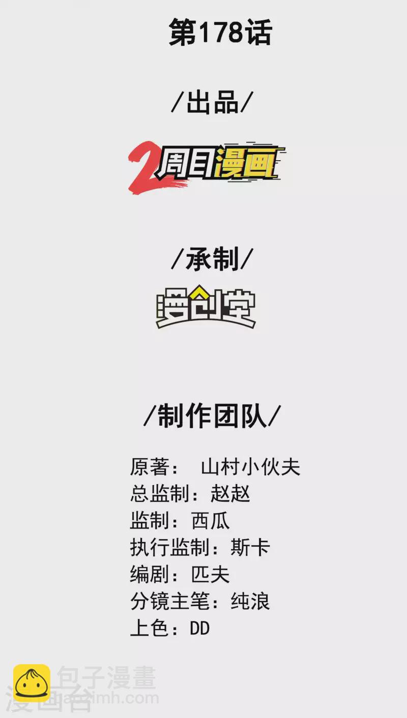 第一贅婿 - 第178話 丹方到手(1/2) - 2
