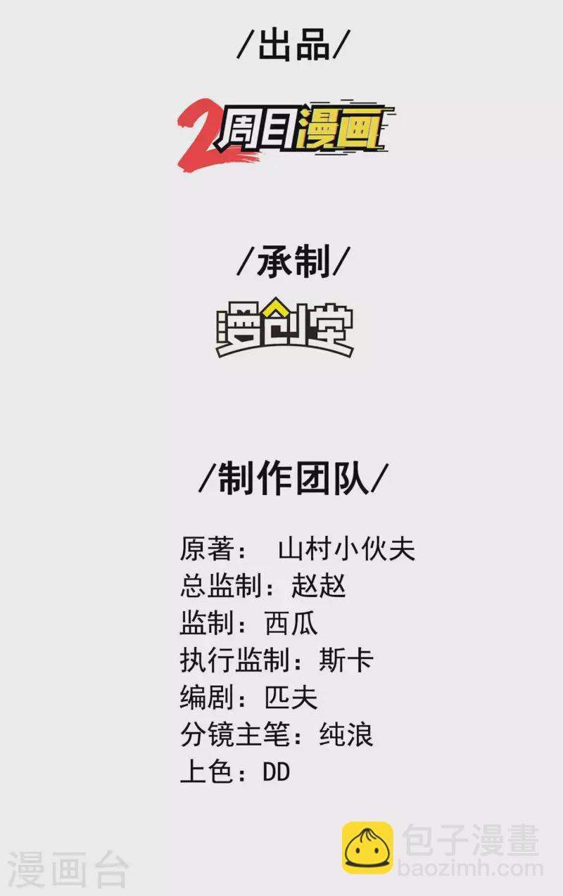 第一贅婿 - 第200話 劫道的熟人 - 2