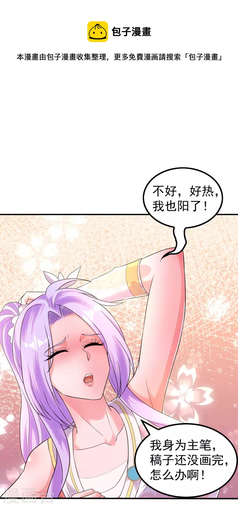 第一贅婿 - 停更公告 - 1