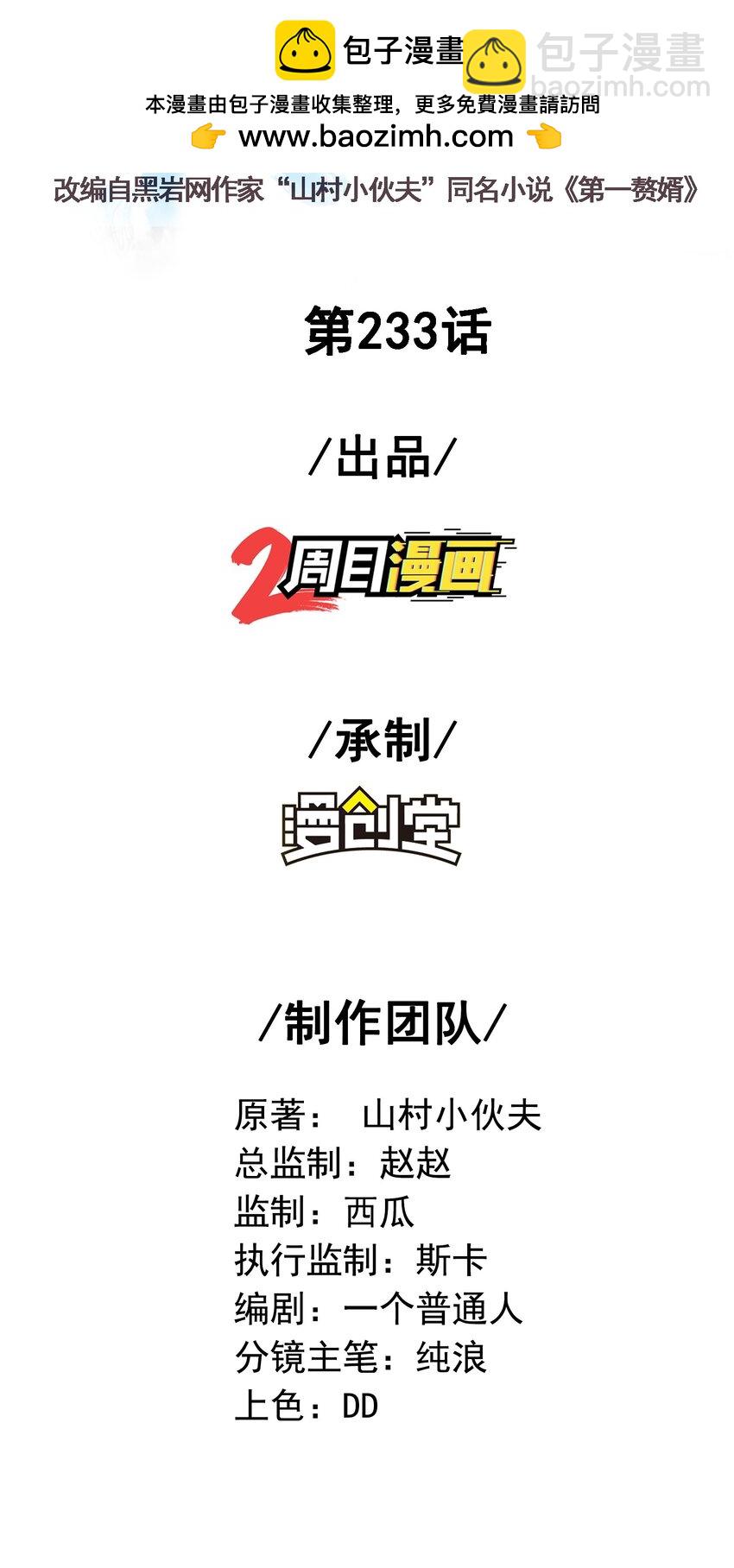 第一贅婿 - 第233話 可可愛愛林墨仙 - 2