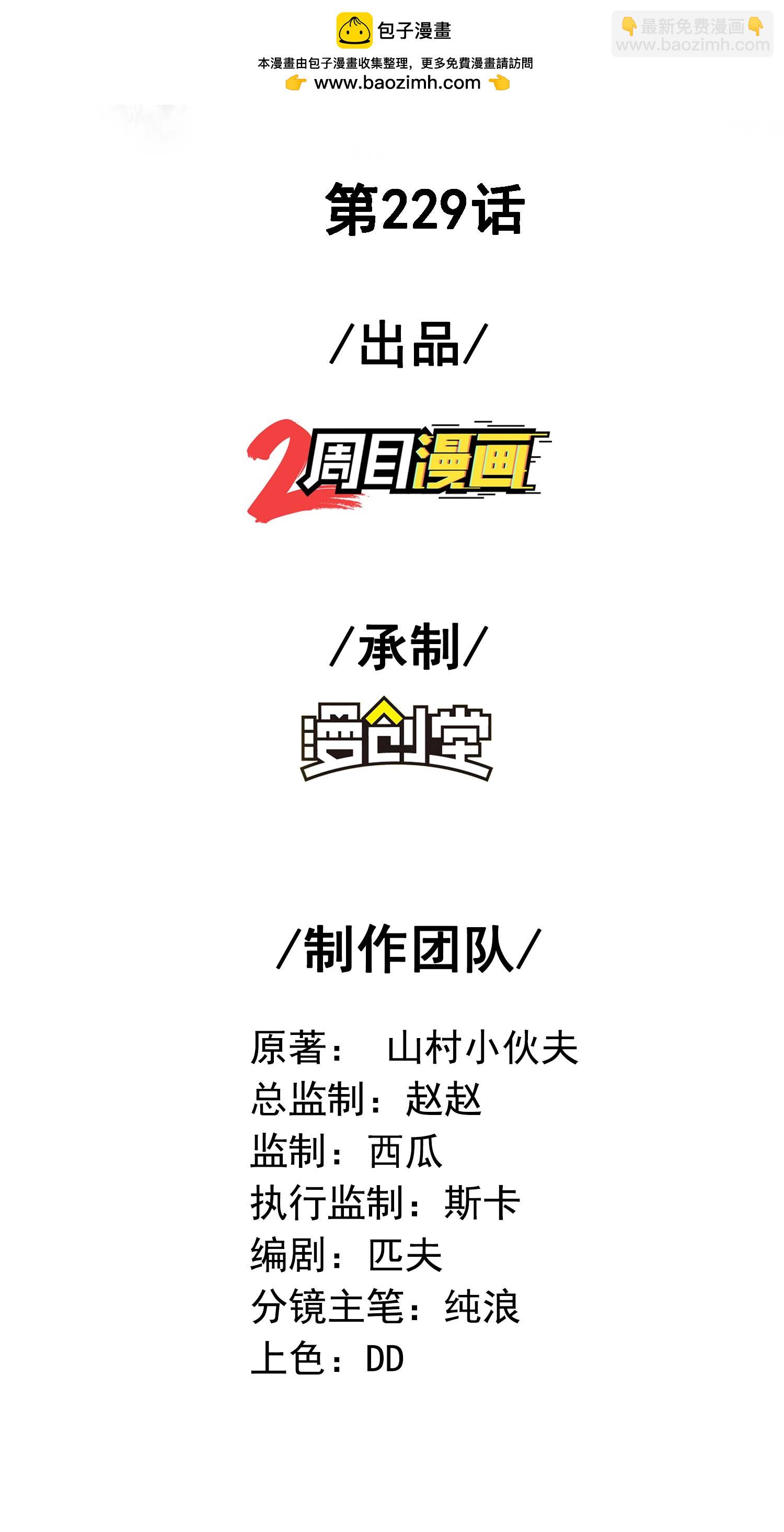 第一贅婿 - 第229話 仙界黃世仁 - 2