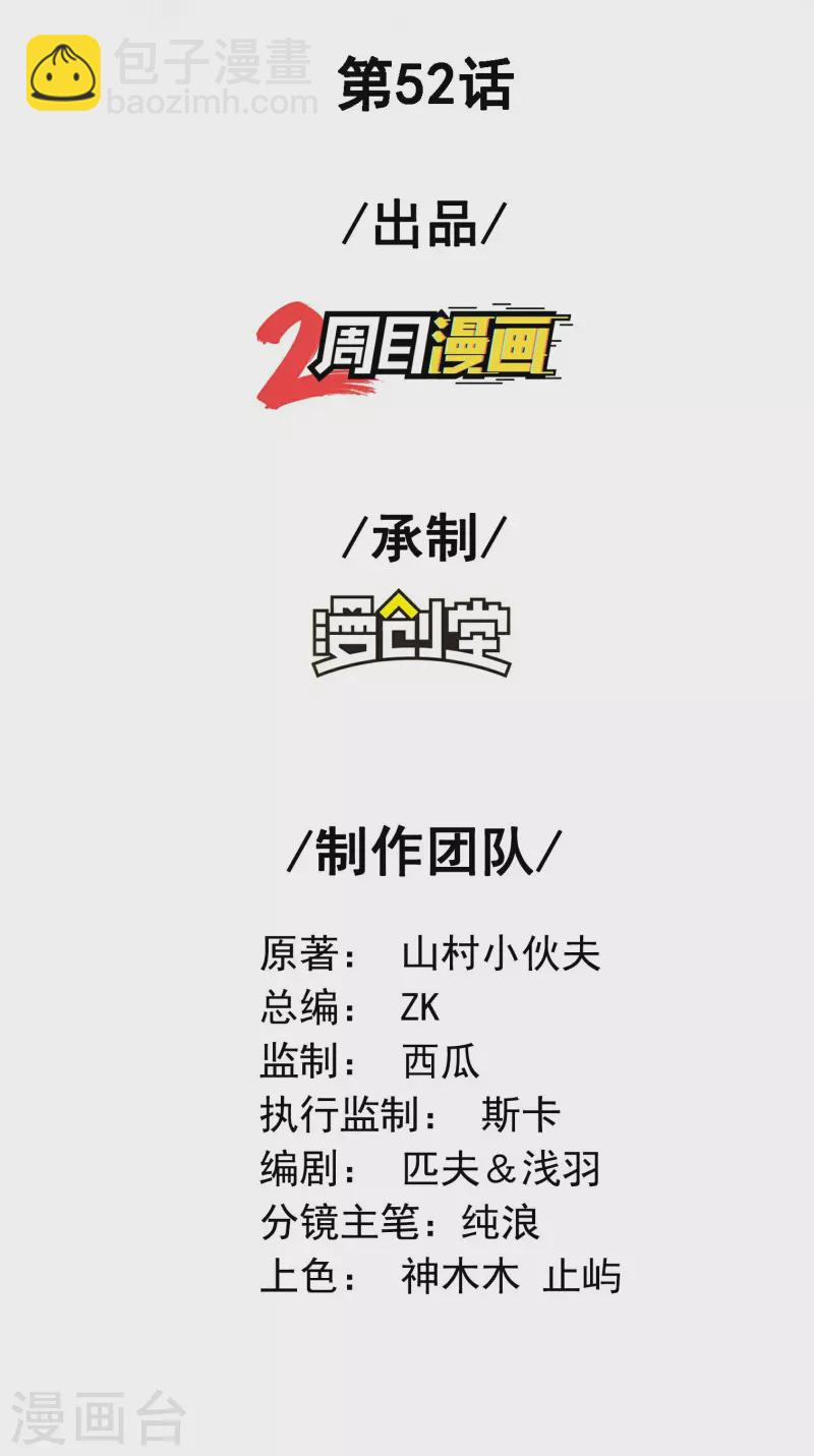 第一贅婿 - 第52話 金剛不壞 - 2