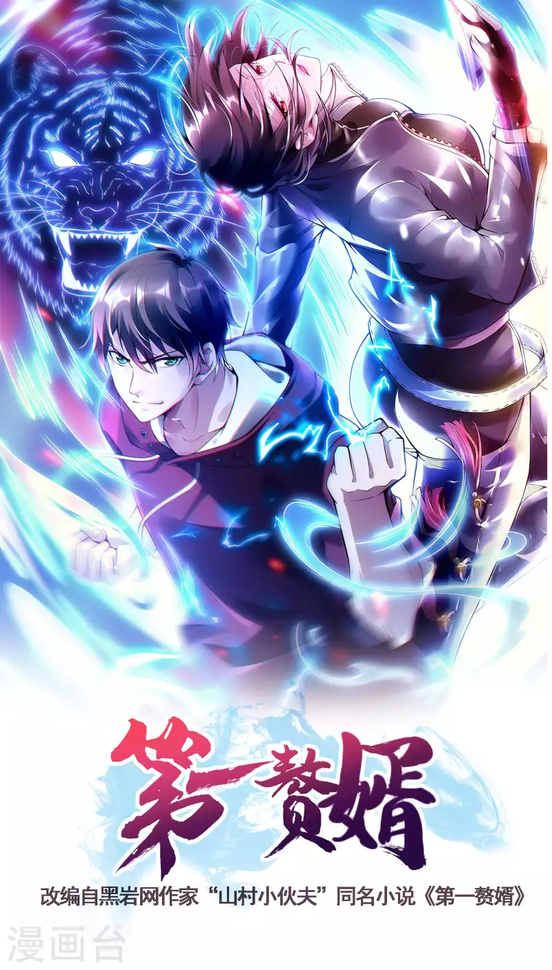第一贅婿 - 第61話 救小姨子 - 1