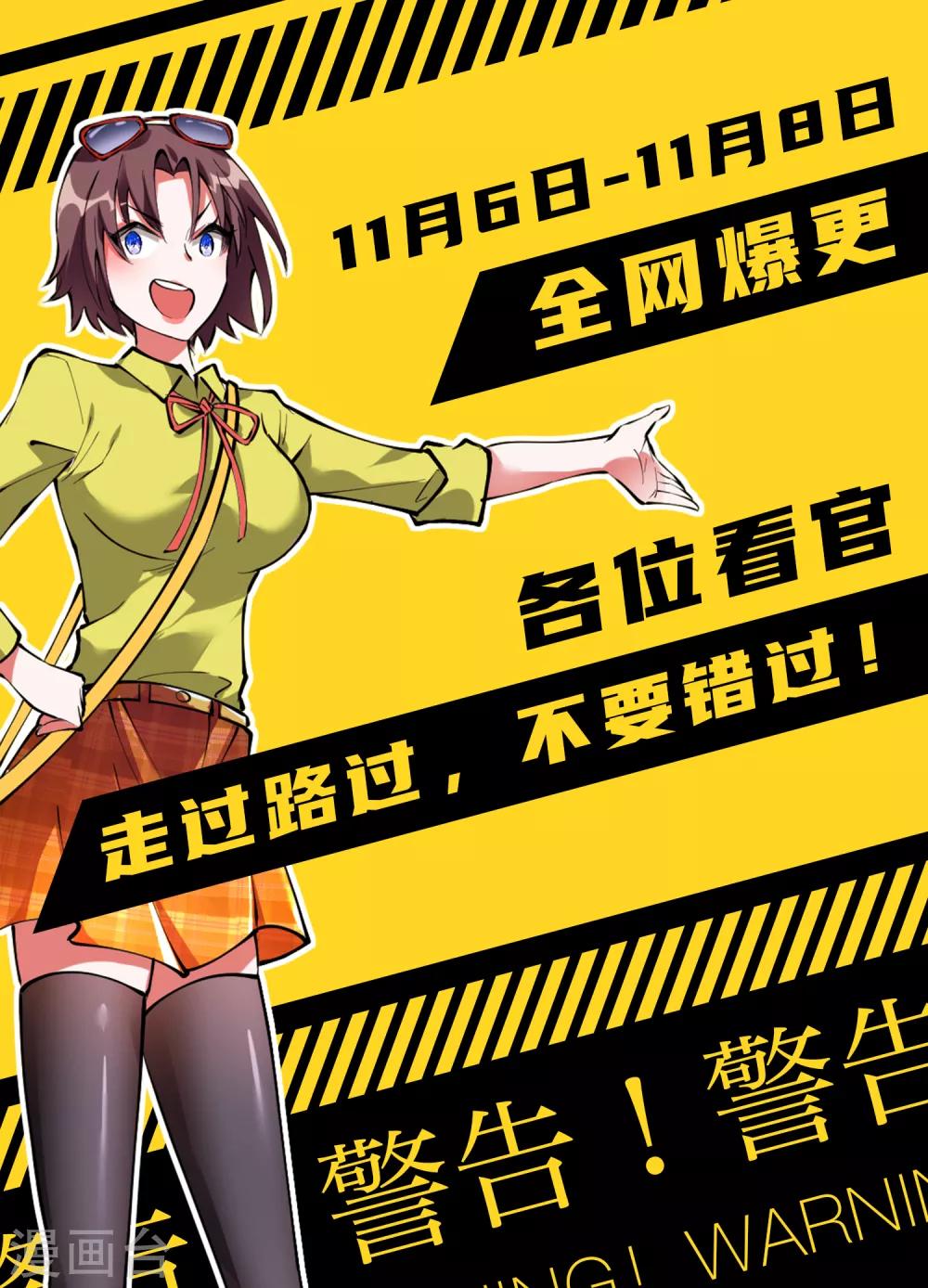 第一贅婿 - 爆更通知 - 1