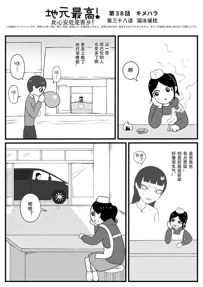地元最高！ - 第38話 - 1