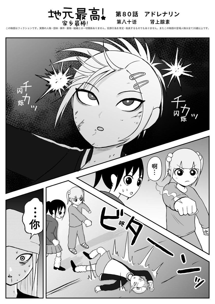 地元最高！ - 第80話 - 1