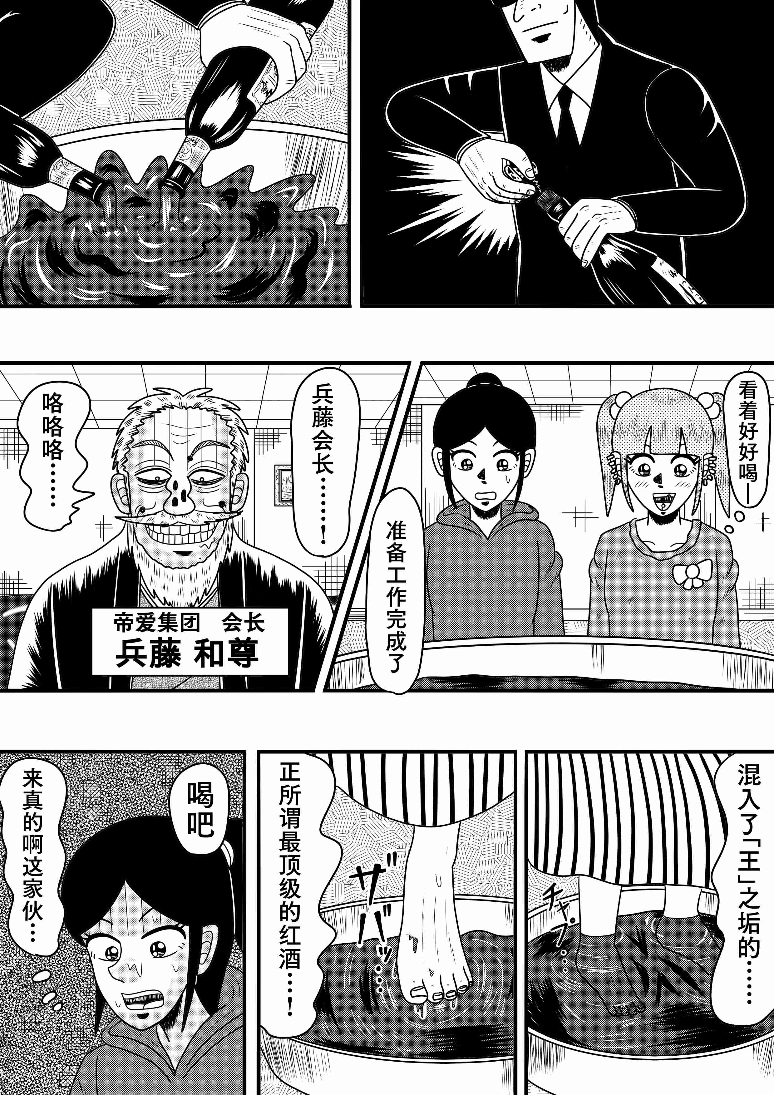 地元最高！× 帝愛集團 - 短篇 - 1
