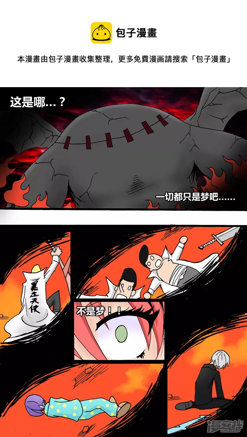 地獄代理人 - 前世的力量 - 1