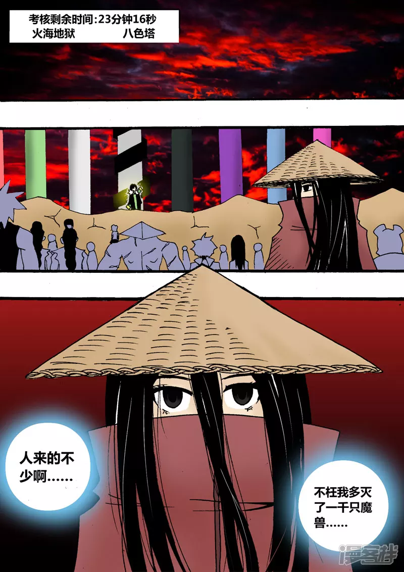 地獄代理人 - 如隕石般降臨 - 2