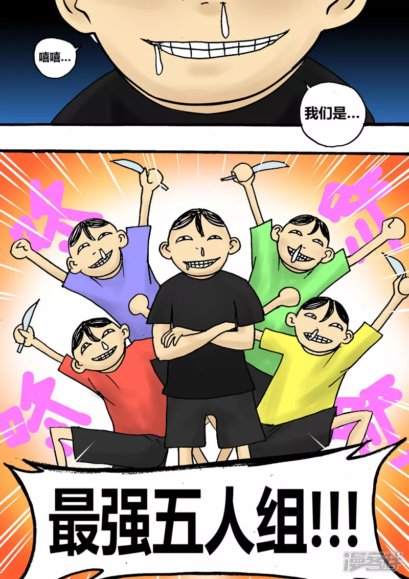地獄代理人 - 番外篇 逗逼五兄弟（上） - 2