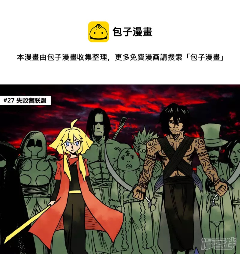 地獄代理人 - 失敗者聯盟 - 1