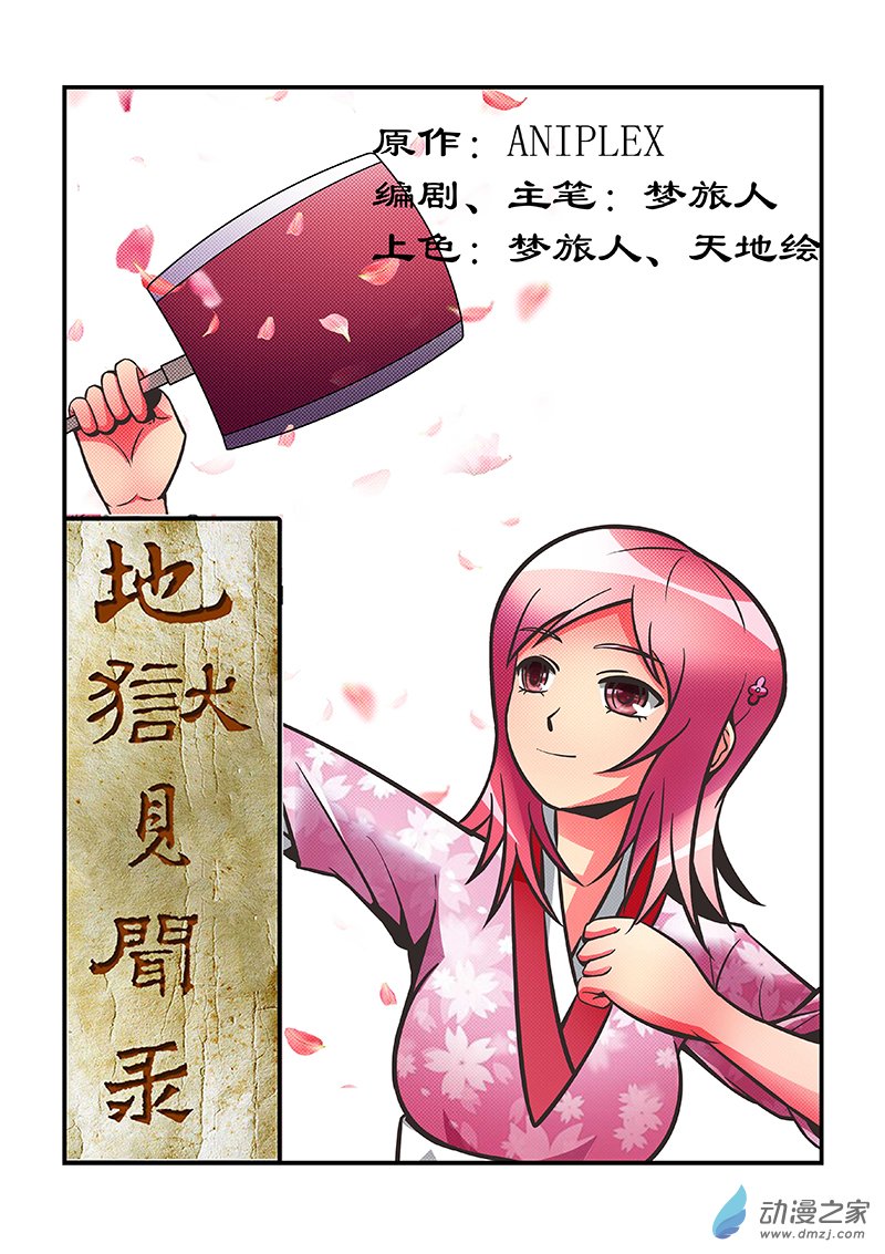 地獄見聞錄 - 19 - 1