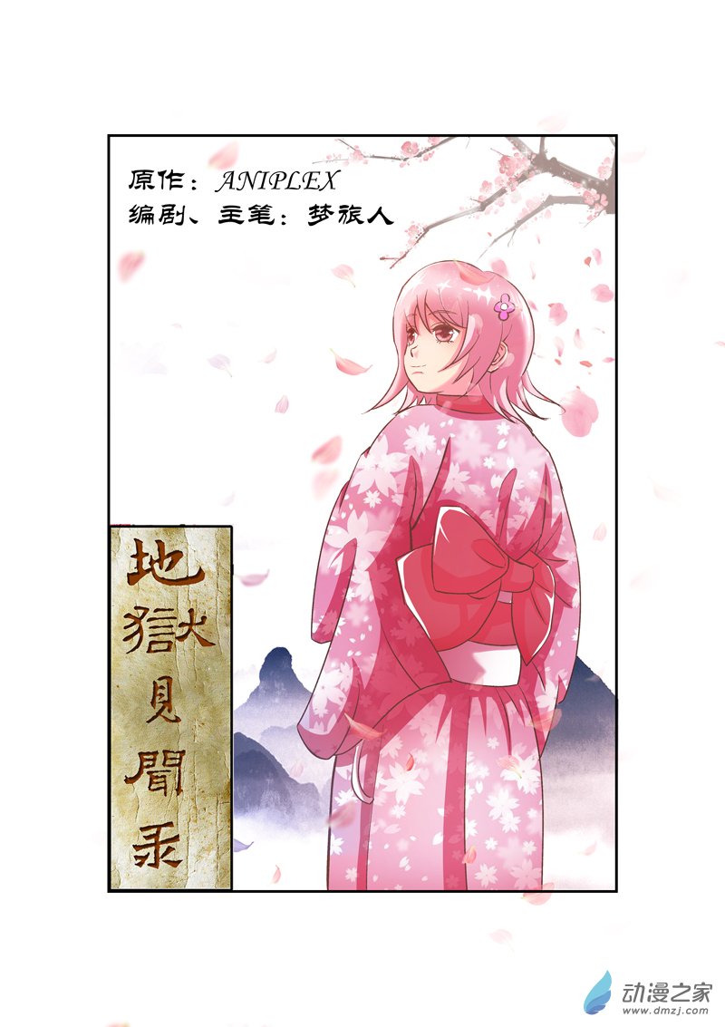 地獄見聞錄 - 09 - 1