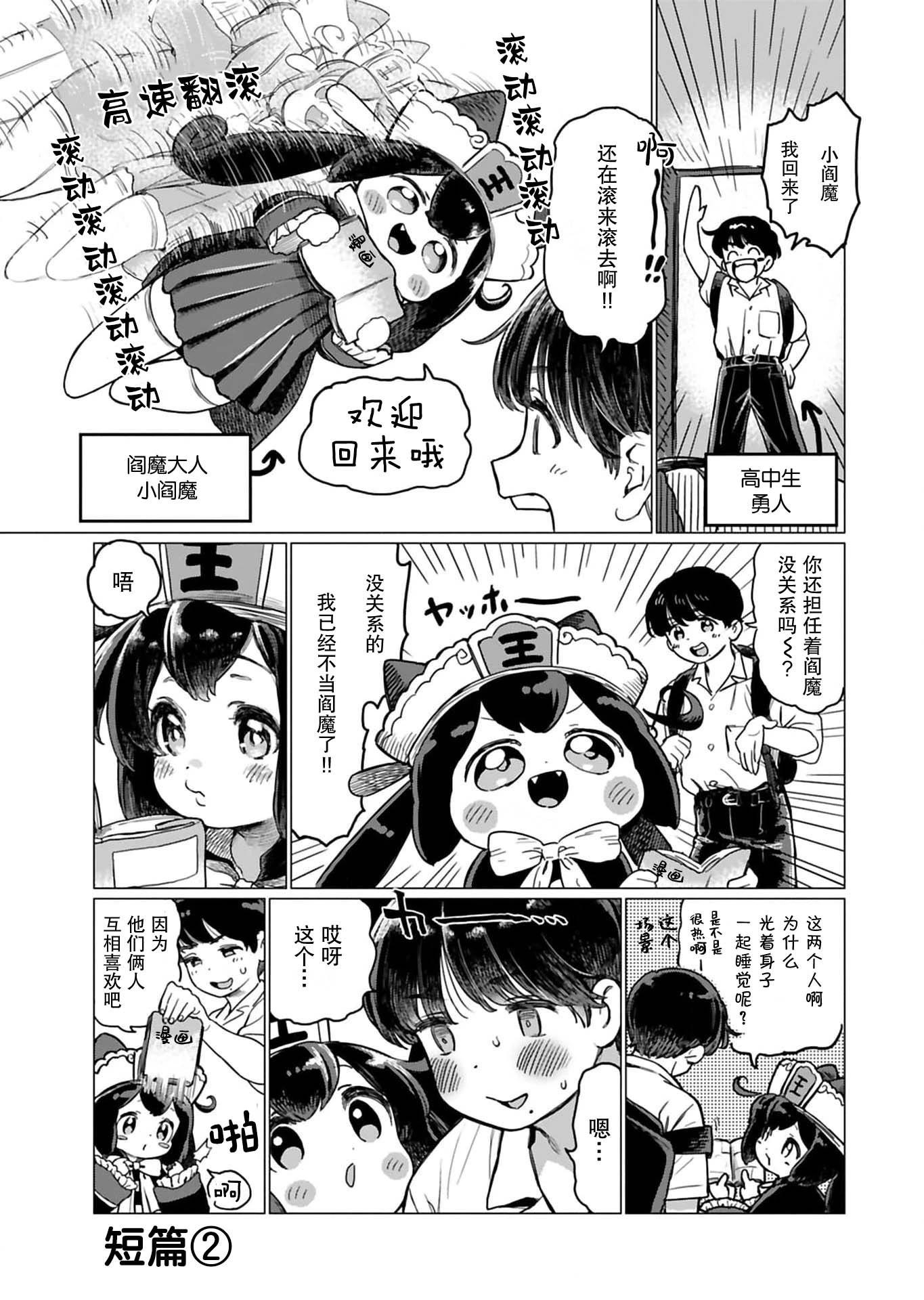 地獄可愛的小閻魔 - 番外2話 - 1