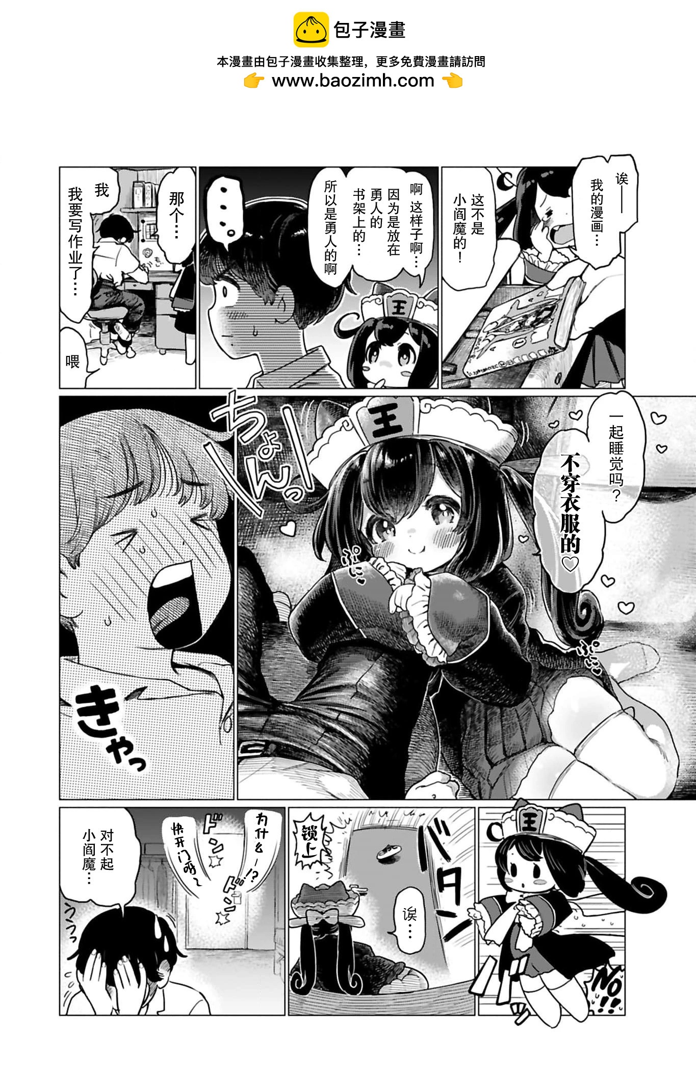 地獄可愛的小閻魔 - 番外2話 - 2