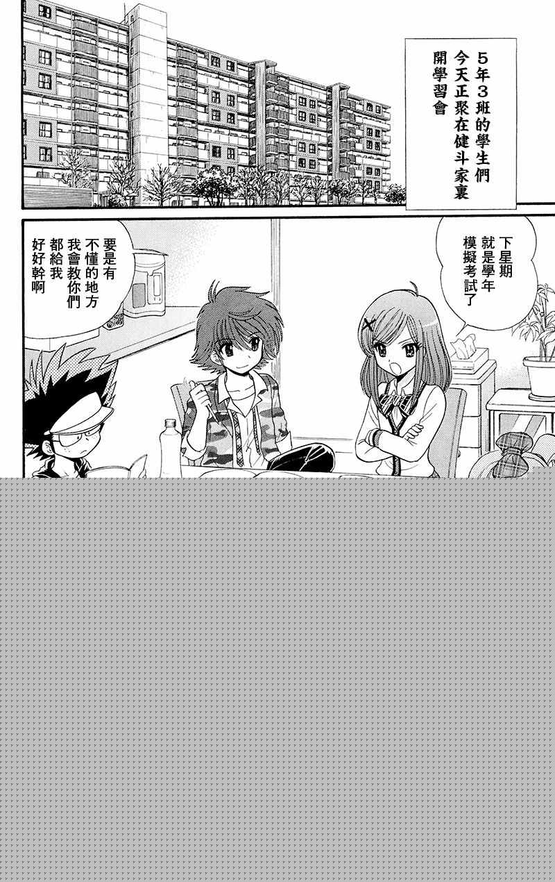 地獄老師 逢魔時刻 - 逢魔時刻 單行本15 - 2