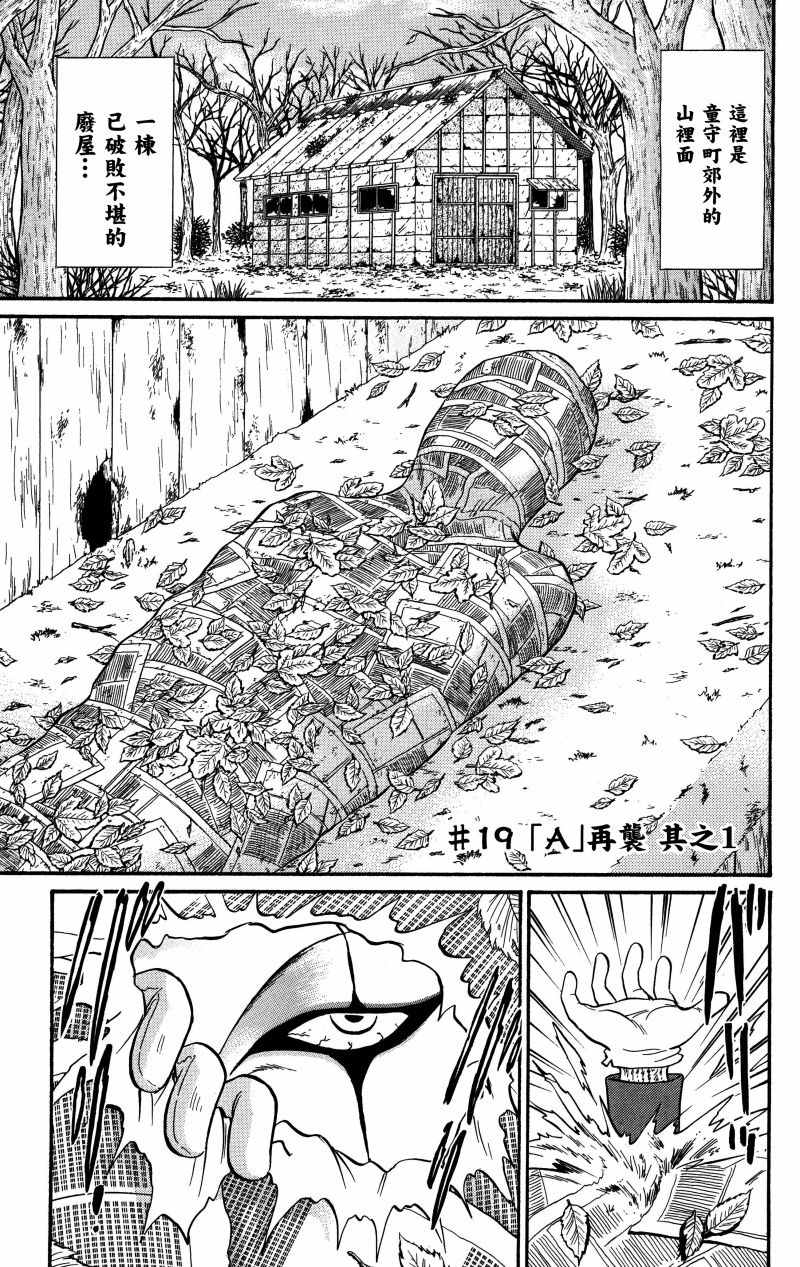 地獄老師 逢魔時刻 - 逢魔時刻 單行本19 - 1
