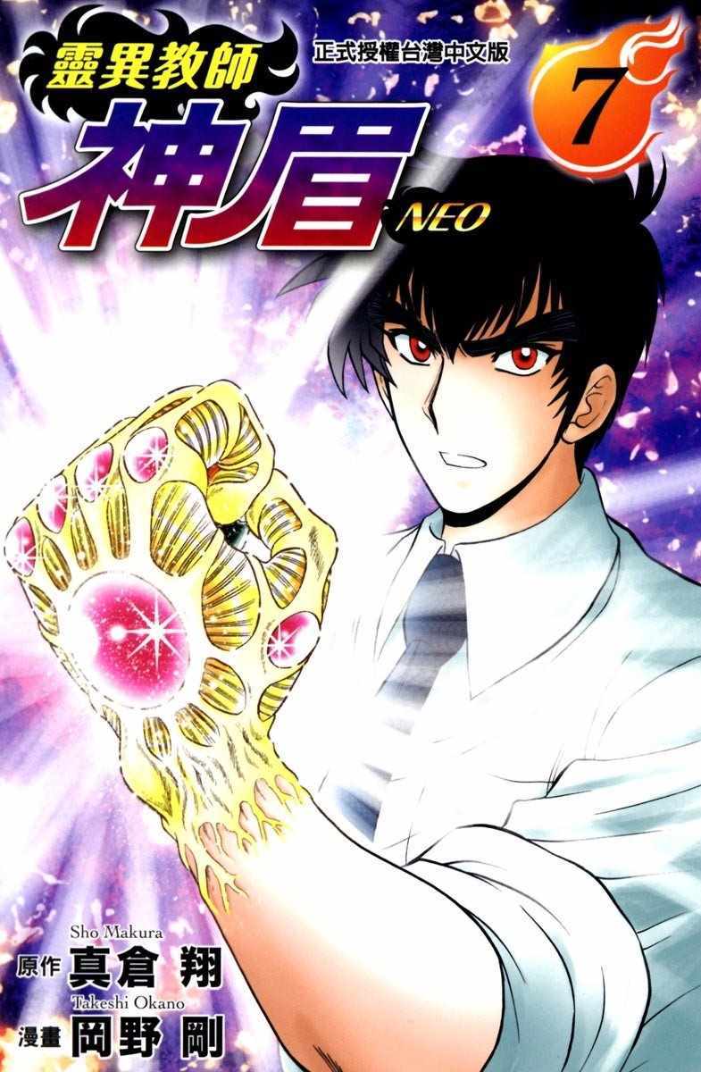 地獄老師 逢魔時刻 - 第7卷(1/4) - 1