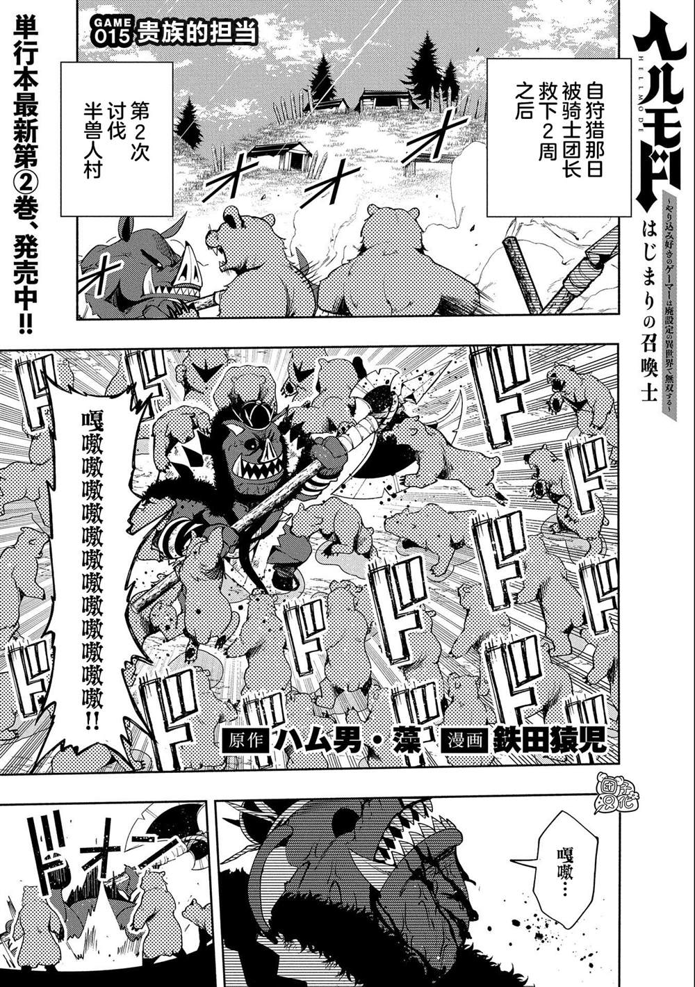 地獄模式～喜歡速通遊戲的玩家在廢設定異世界無雙 - 第15話 - 1