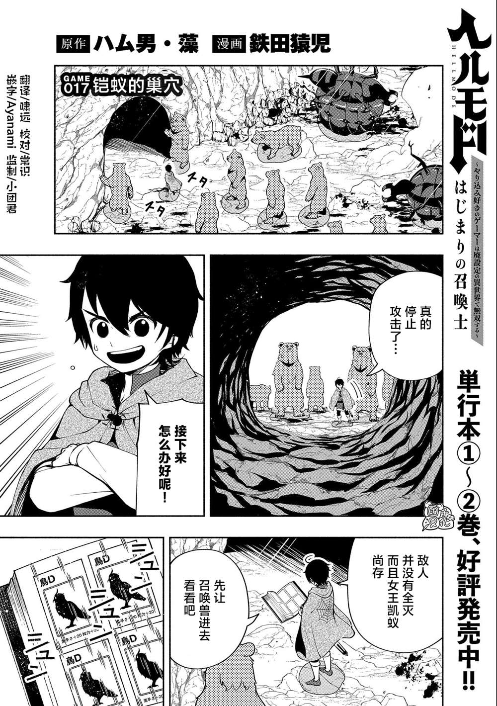 地獄模式～喜歡速通遊戲的玩家在廢設定異世界無雙 - 第17話 - 1
