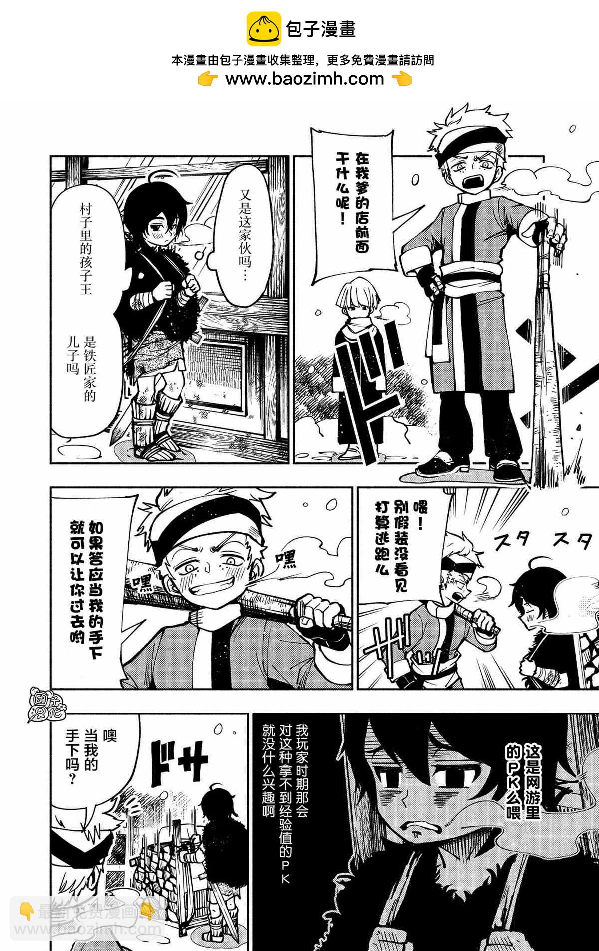 地獄模式～喜歡速通遊戲的玩家在廢設定異世界無雙 - 第3話 野豬狩獵 - 2