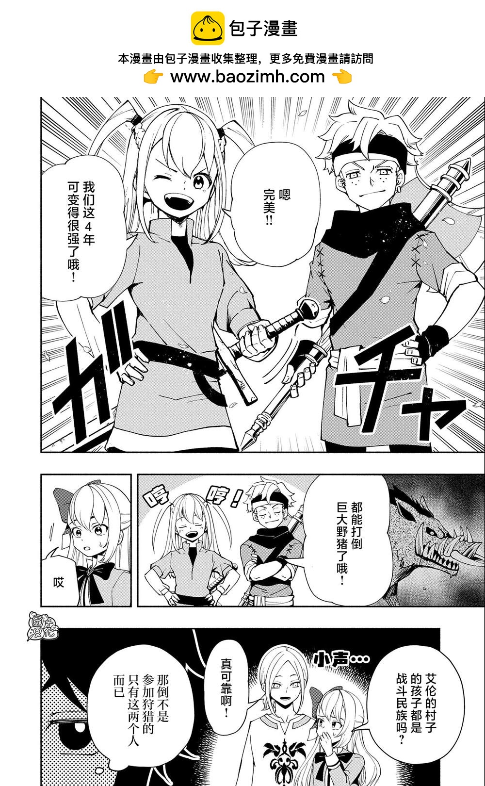 地獄模式～喜歡速通遊戲的玩家在廢設定異世界無雙 - 第25話 - 2