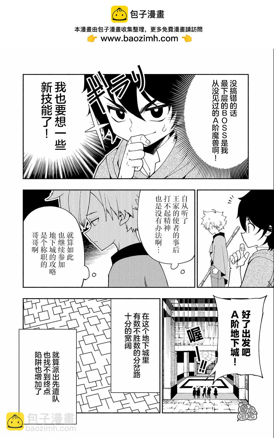 地獄模式～喜歡速通遊戲的玩家在廢設定異世界無雙 - 第31話 A級地下城 - 2
