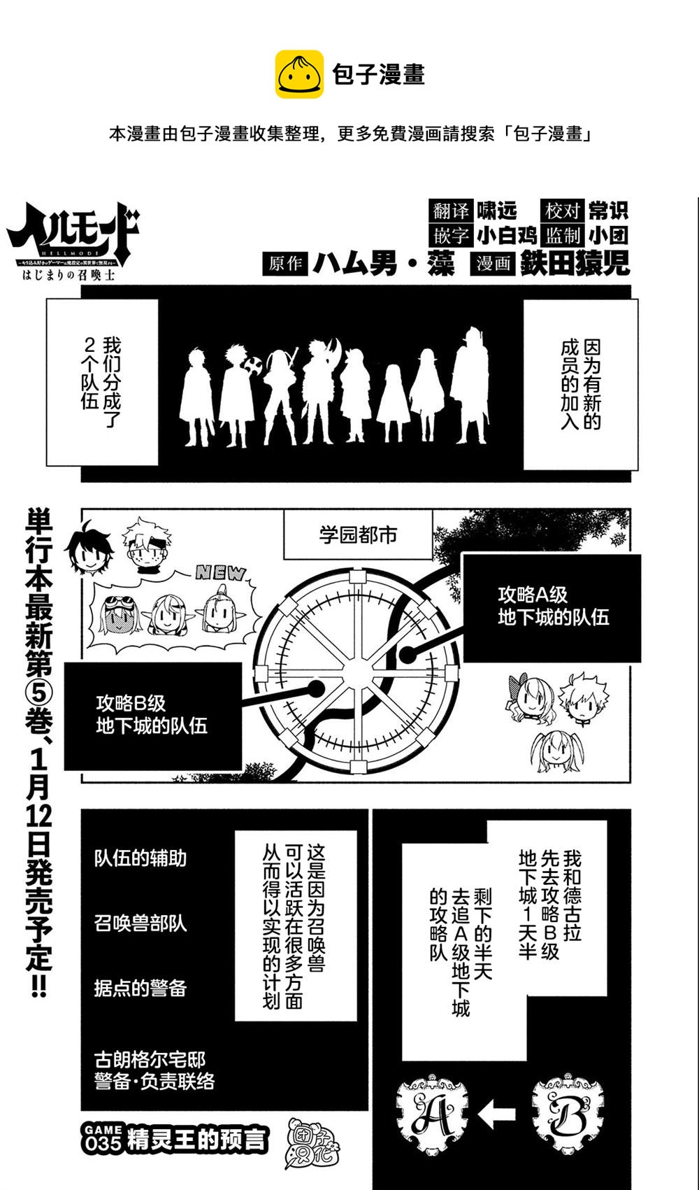 地獄模式～喜歡速通遊戲的玩家在廢設定異世界無雙 - 第35話 - 1
