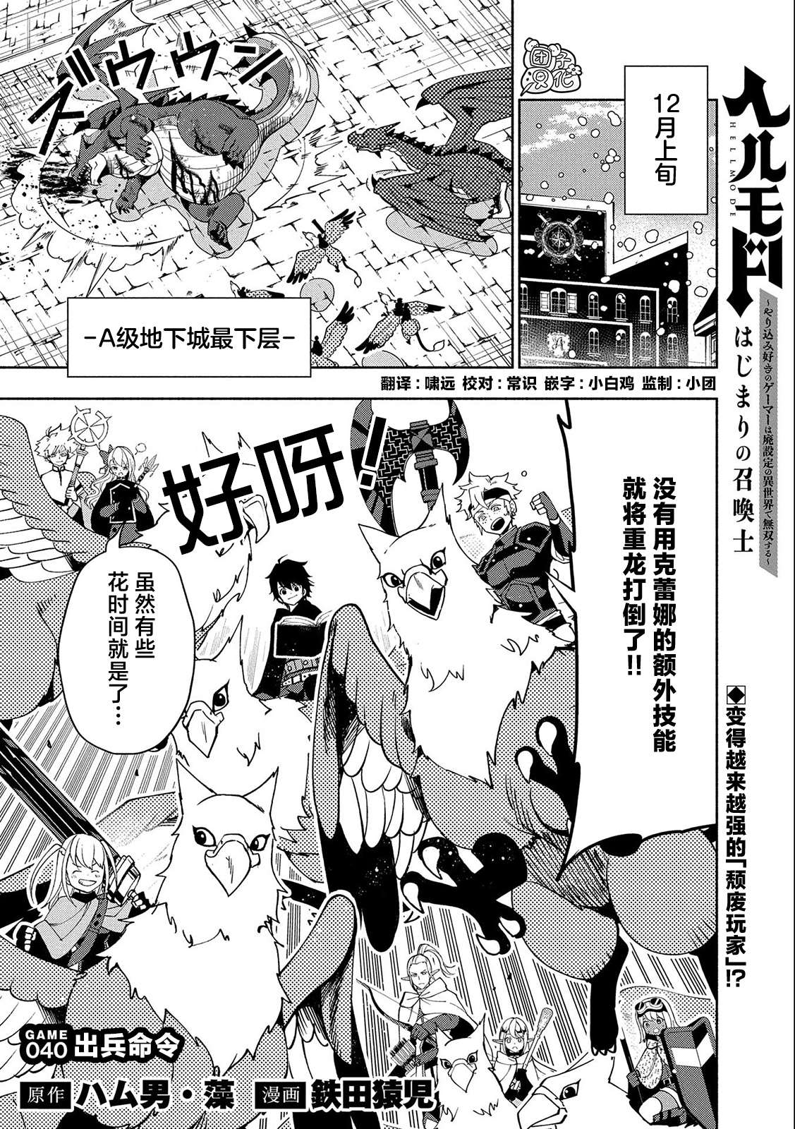 地獄模式～喜歡速通遊戲的玩家在廢設定異世界無雙 - 第40話 出兵命令 - 1