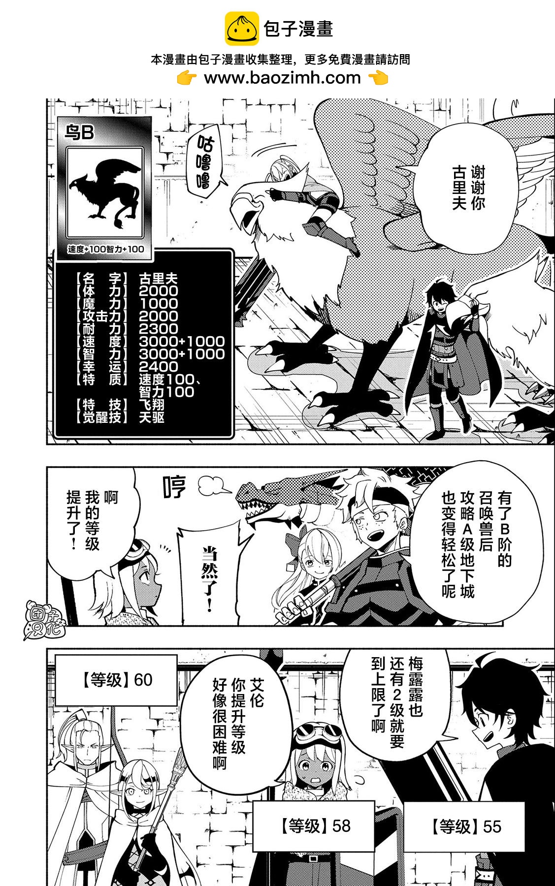 地獄模式～喜歡速通遊戲的玩家在廢設定異世界無雙 - 第40話 出兵命令 - 2